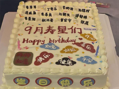 9月團(tuán)建生日贊歌-歲月中的璀璨之光 9月團(tuán)建生日贊歌-歲月中的璀璨之光